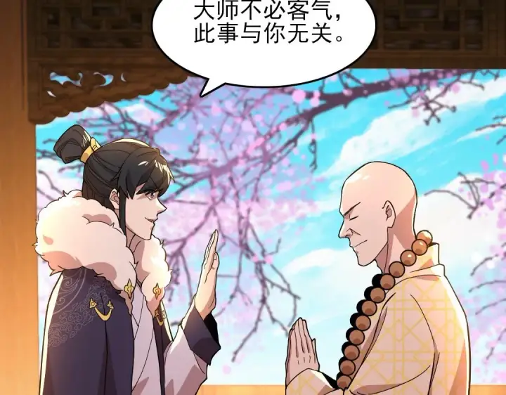 漫画《再不死我就真无敌了》第44话 浪子回头金不换第93张图