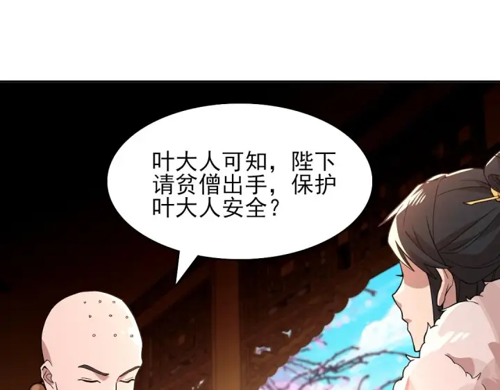 漫画《再不死我就真无敌了》第44话 浪子回头金不换第97张图
