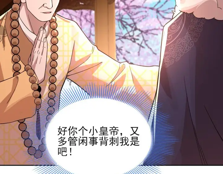 漫画《再不死我就真无敌了》第44话 浪子回头金不换第98张图