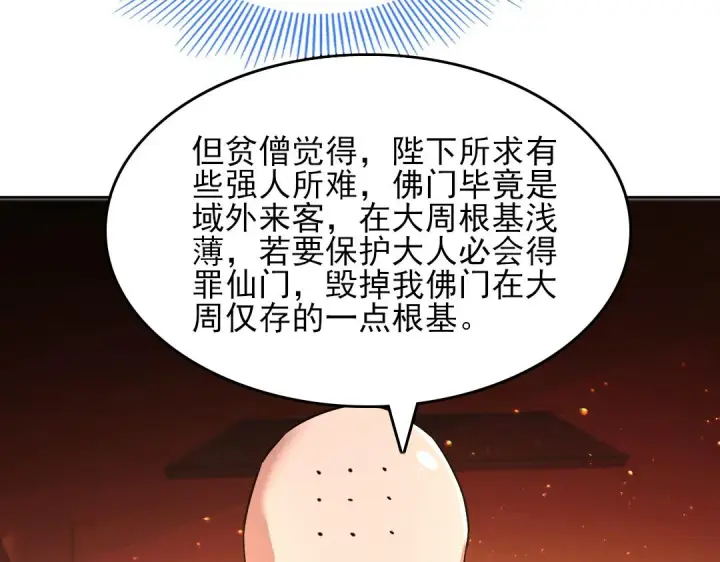 漫画《再不死我就真无敌了》第44话 浪子回头金不换第99张图