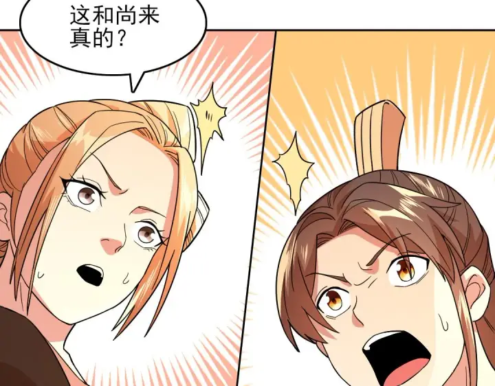 漫画《再不死我就真无敌了》第45话 无耻老贼第105张图