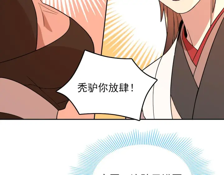 漫画《再不死我就真无敌了》第45话 无耻老贼第106张图