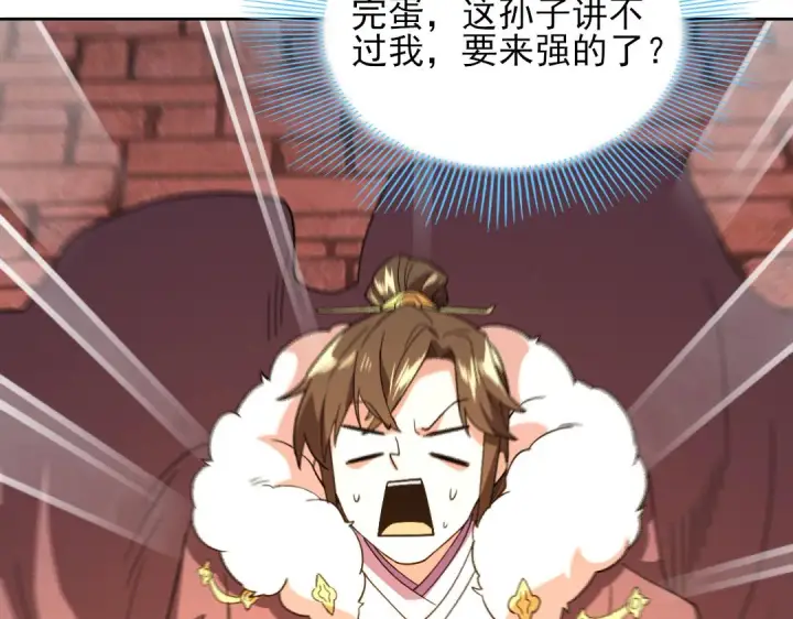 漫画《再不死我就真无敌了》第45话 无耻老贼第107张图
