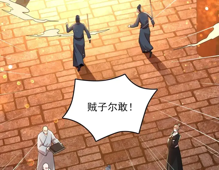 漫画《再不死我就真无敌了》第45话 无耻老贼第11张图
