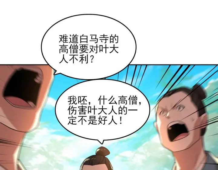 漫画《再不死我就真无敌了》第45话 无耻老贼第13张图
