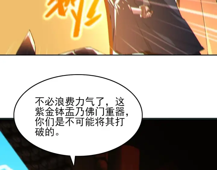 漫画《再不死我就真无敌了》第45话 无耻老贼第16张图