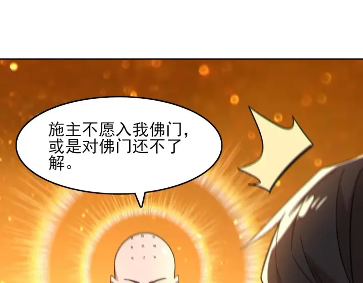 漫画《再不死我就真无敌了》第45话 无耻老贼第22张图