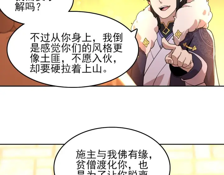 漫画《再不死我就真无敌了》第45话 无耻老贼第25张图