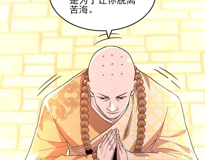 漫画《再不死我就真无敌了》第45话 无耻老贼第26张图