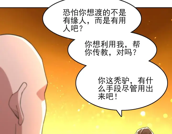 漫画《再不死我就真无敌了》第45话 无耻老贼第28张图