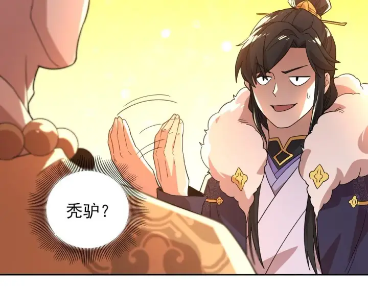 漫画《再不死我就真无敌了》第45话 无耻老贼第29张图