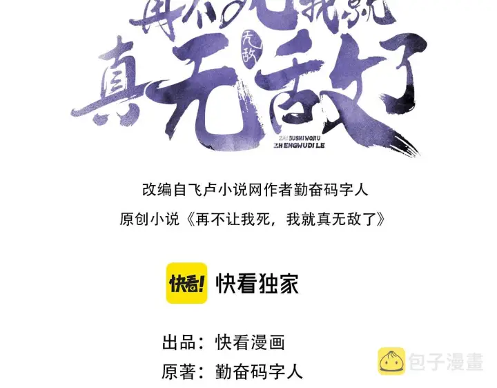 漫画《再不死我就真无敌了》第45话 无耻老贼第3张图