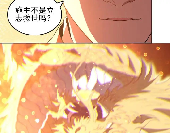 漫画《再不死我就真无敌了》第45话 无耻老贼第31张图