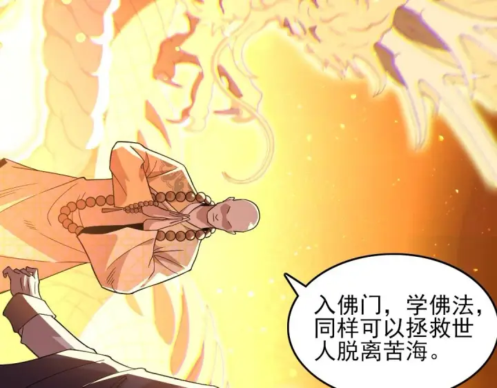 漫画《再不死我就真无敌了》第45话 无耻老贼第32张图