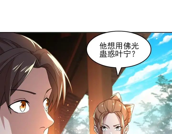 漫画《再不死我就真无敌了》第45话 无耻老贼第37张图
