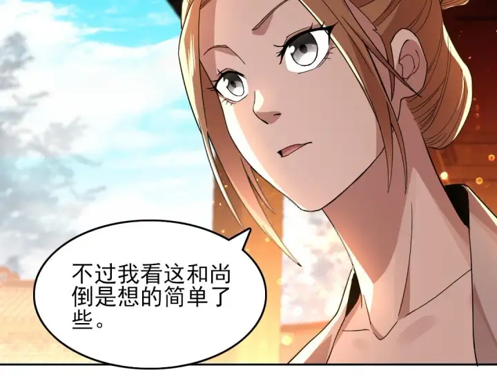 漫画《再不死我就真无敌了》第45话 无耻老贼第41张图