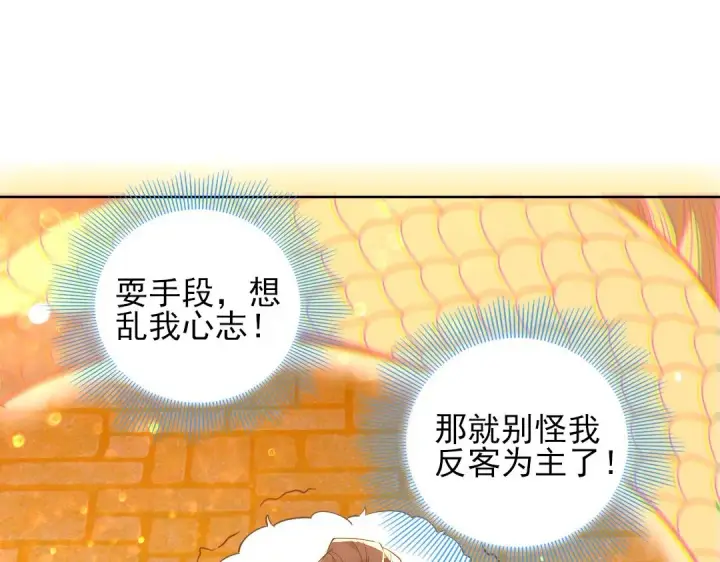 漫画《再不死我就真无敌了》第45话 无耻老贼第42张图