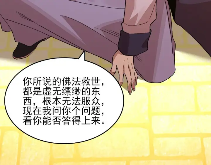 漫画《再不死我就真无敌了》第45话 无耻老贼第44张图