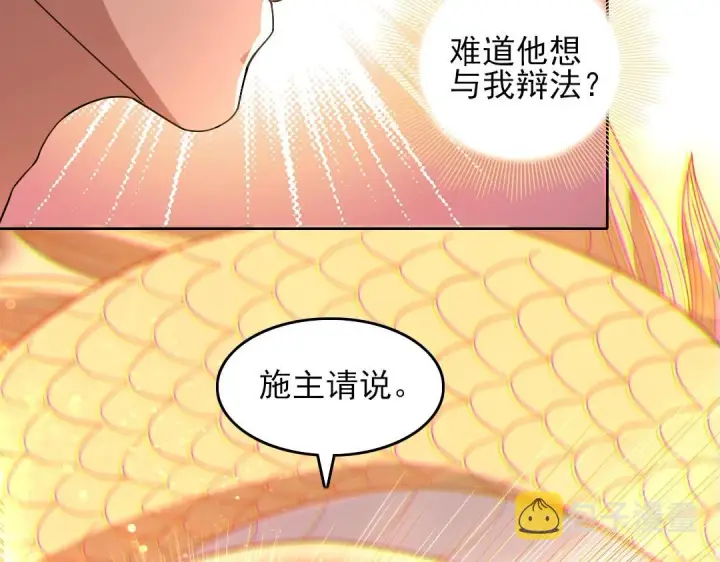 漫画《再不死我就真无敌了》第45话 无耻老贼第48张图