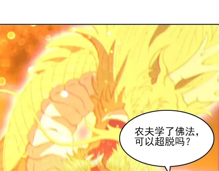 漫画《再不死我就真无敌了》第45话 无耻老贼第52张图
