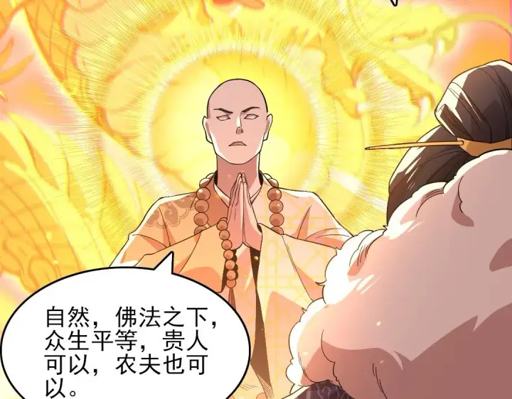 漫画《再不死我就真无敌了》第45话 无耻老贼第53张图