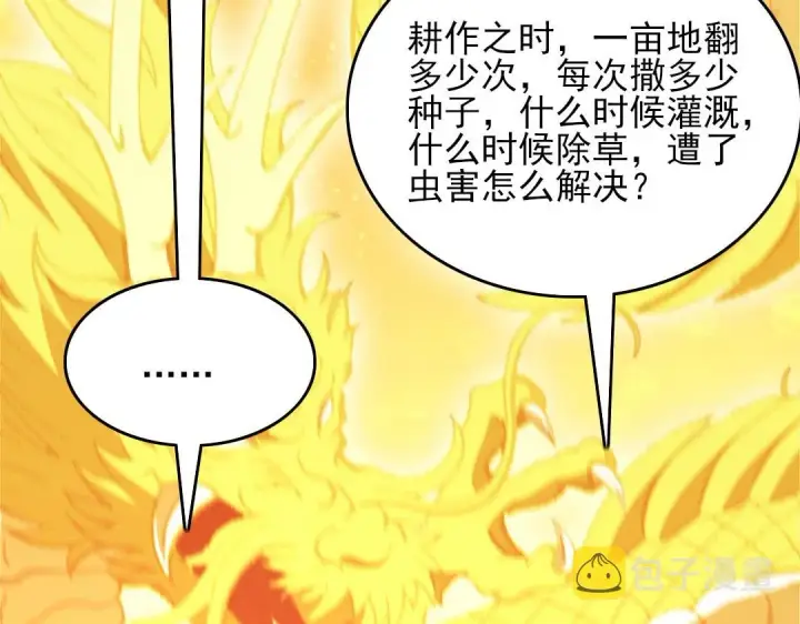 漫画《再不死我就真无敌了》第45话 无耻老贼第57张图