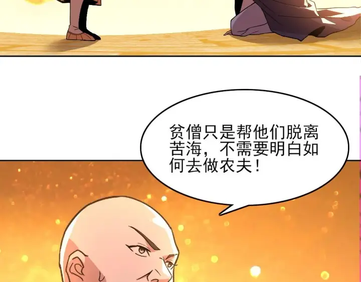 漫画《再不死我就真无敌了》第45话 无耻老贼第59张图