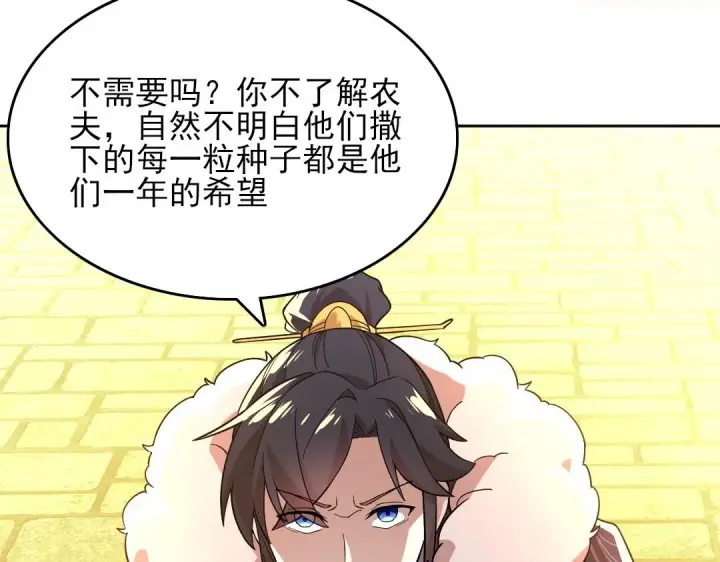 漫画《再不死我就真无敌了》第45话 无耻老贼第61张图