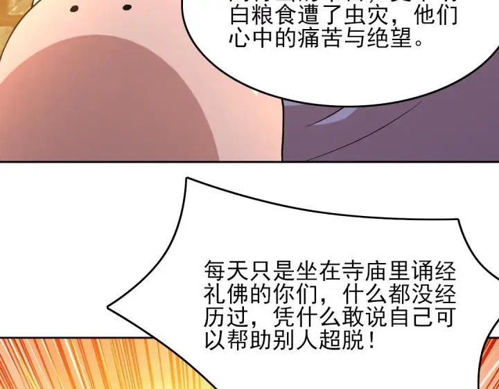 漫画《再不死我就真无敌了》第45话 无耻老贼第63张图