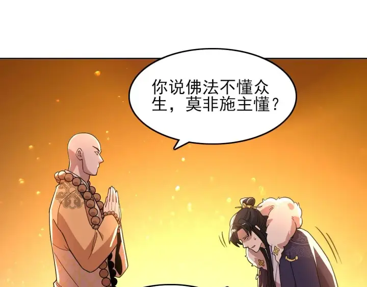 漫画《再不死我就真无敌了》第45话 无耻老贼第67张图