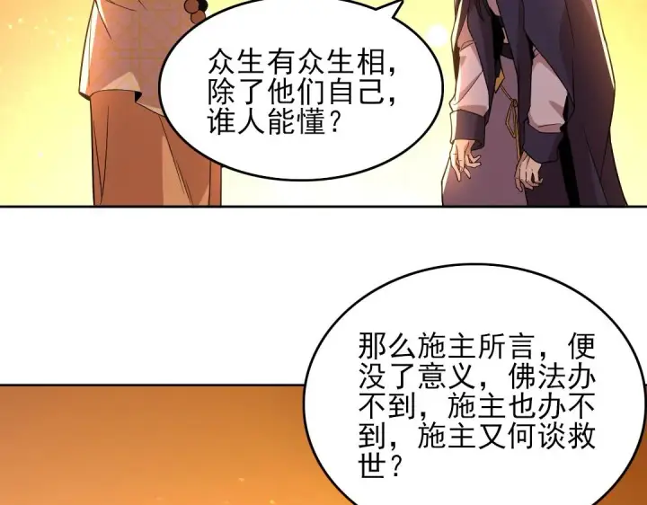 漫画《再不死我就真无敌了》第45话 无耻老贼第68张图