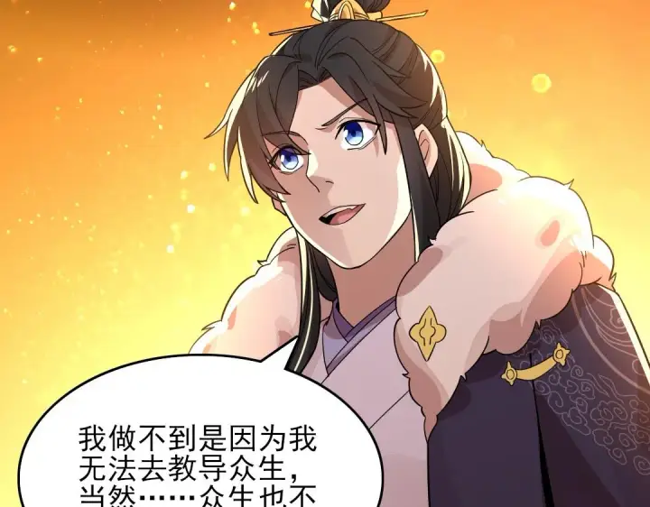 漫画《再不死我就真无敌了》第45话 无耻老贼第71张图
