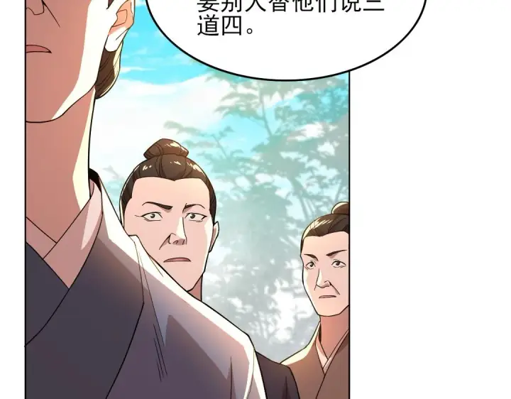 漫画《再不死我就真无敌了》第45话 无耻老贼第73张图