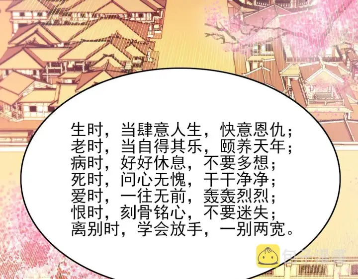 漫画《再不死我就真无敌了》第45话 无耻老贼第77张图