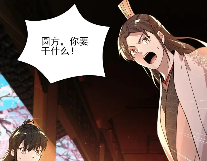 漫画《再不死我就真无敌了》第45话 无耻老贼第8张图