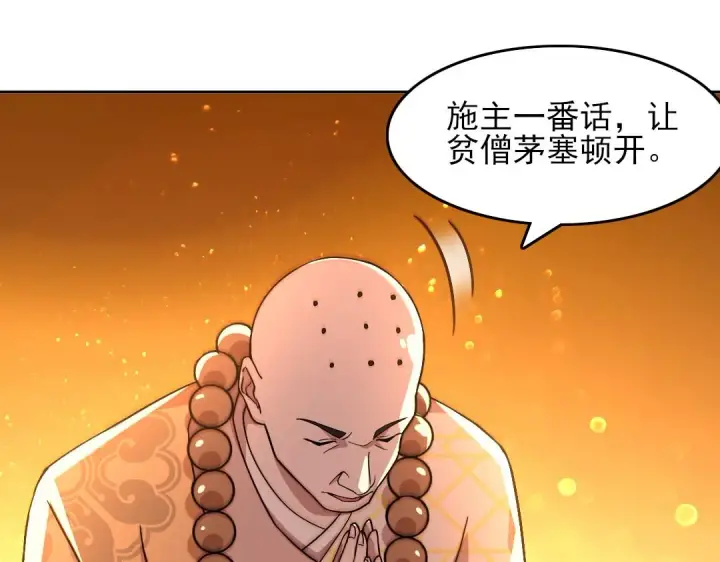 漫画《再不死我就真无敌了》第45话 无耻老贼第82张图