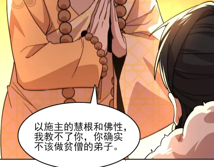 漫画《再不死我就真无敌了》第45话 无耻老贼第83张图