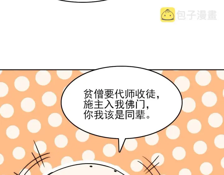 漫画《再不死我就真无敌了》第45话 无耻老贼第84张图