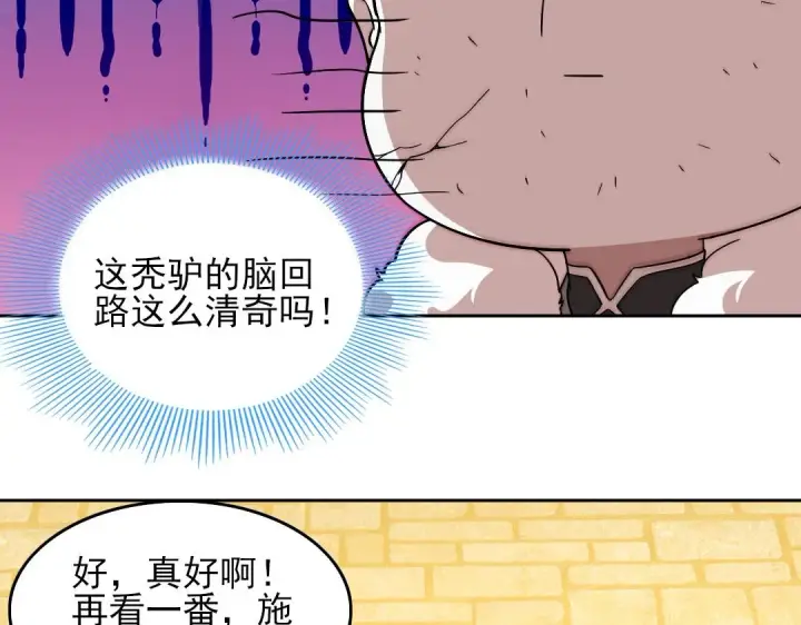 漫画《再不死我就真无敌了》第45话 无耻老贼第87张图