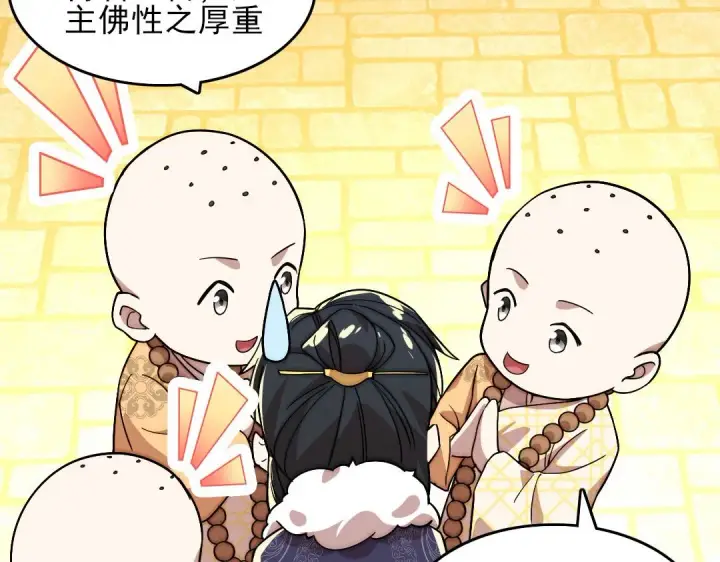 漫画《再不死我就真无敌了》第45话 无耻老贼第88张图