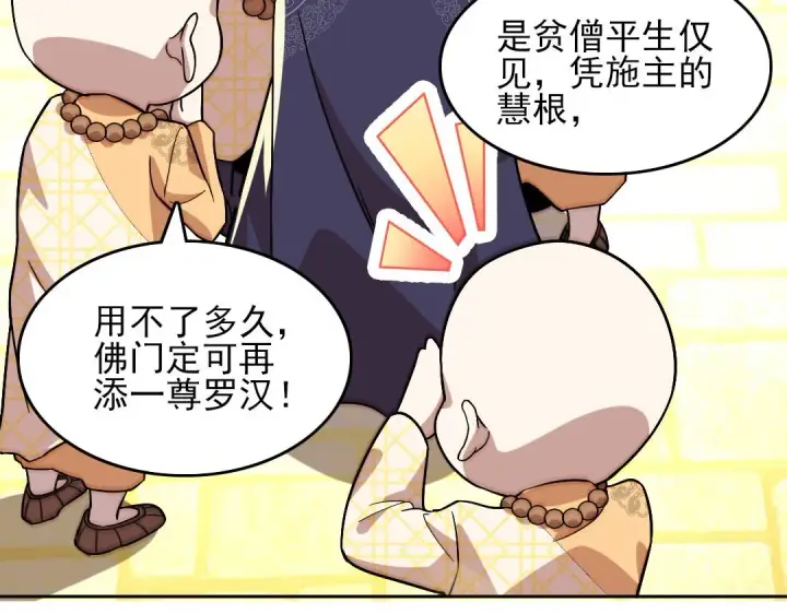 漫画《再不死我就真无敌了》第45话 无耻老贼第89张图