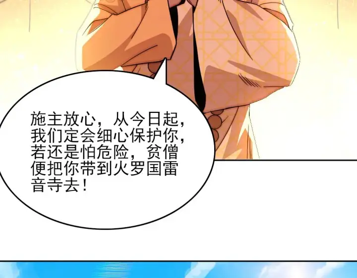 漫画《再不死我就真无敌了》第45话 无耻老贼第93张图