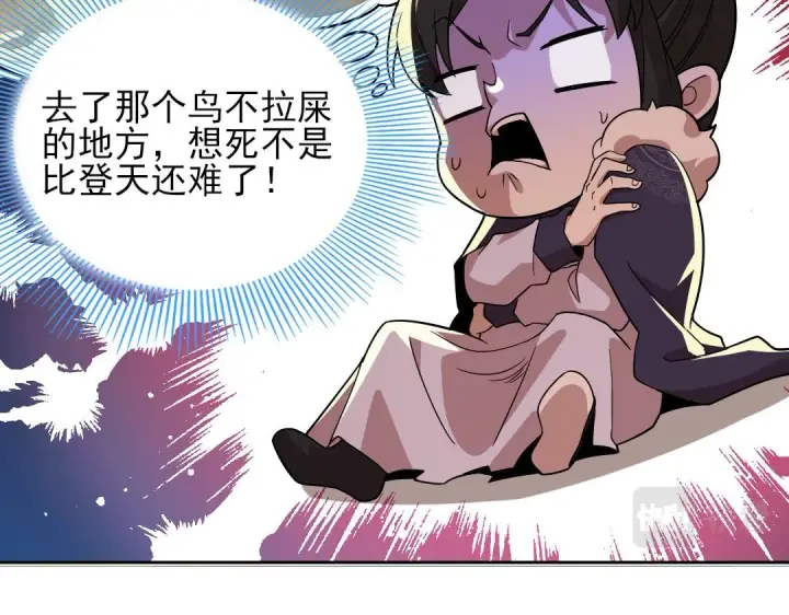 漫画《再不死我就真无敌了》第45话 无耻老贼第95张图