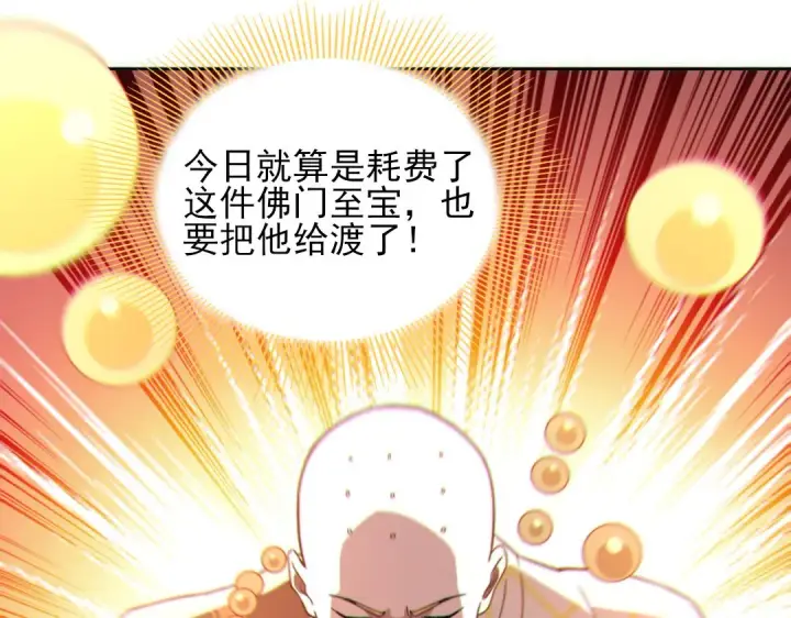 漫画《再不死我就真无敌了》第45话 无耻老贼第97张图