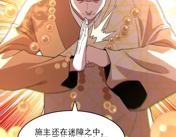 漫画《再不死我就真无敌了》第45话 无耻老贼第98张图