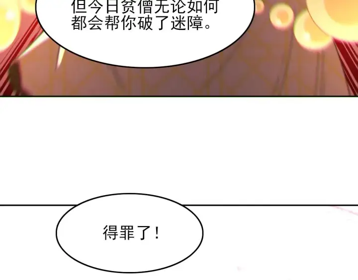 漫画《再不死我就真无敌了》第45话 无耻老贼第99张图