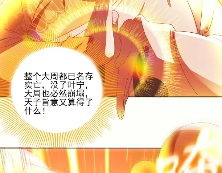 漫画《再不死我就真无敌了》第46话 浩然正气大爆发第12张图