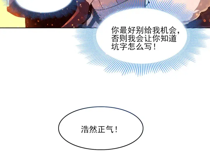 漫画《再不死我就真无敌了》第46话 浩然正气大爆发第18张图