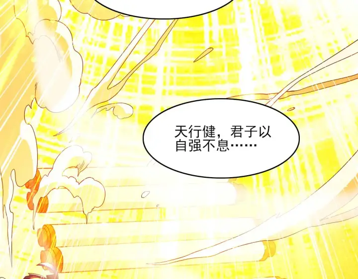 漫画《再不死我就真无敌了》第46话 浩然正气大爆发第31张图