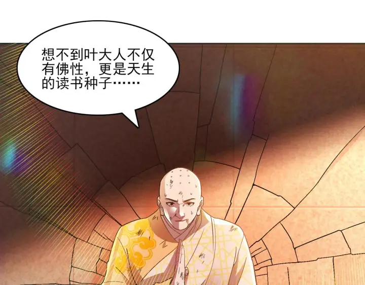 漫画《再不死我就真无敌了》第46话 浩然正气大爆发第53张图